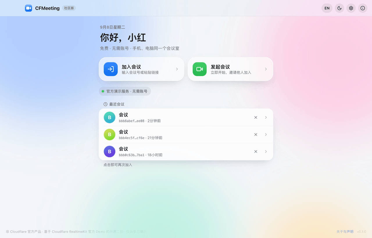 CFMeeting 首页