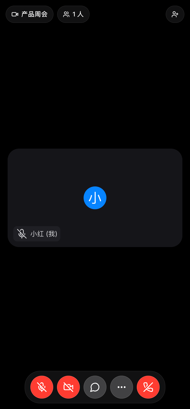 手机端会议中